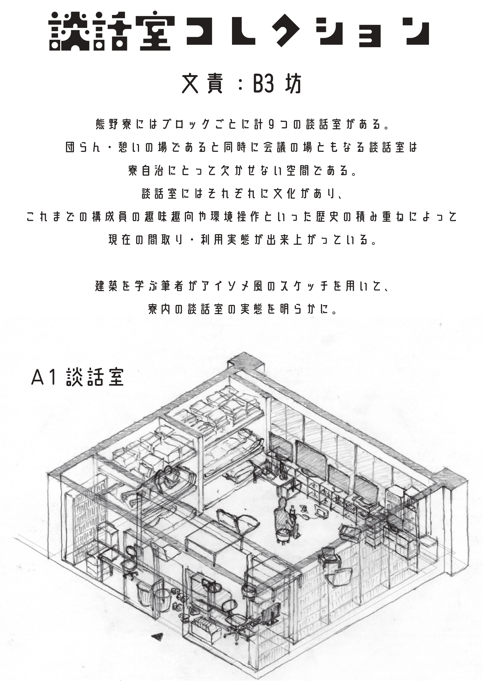 談話室図面1